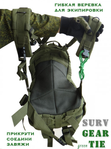 Универсальная гибкая туристическая веревка Surv Gear Tie зеленая