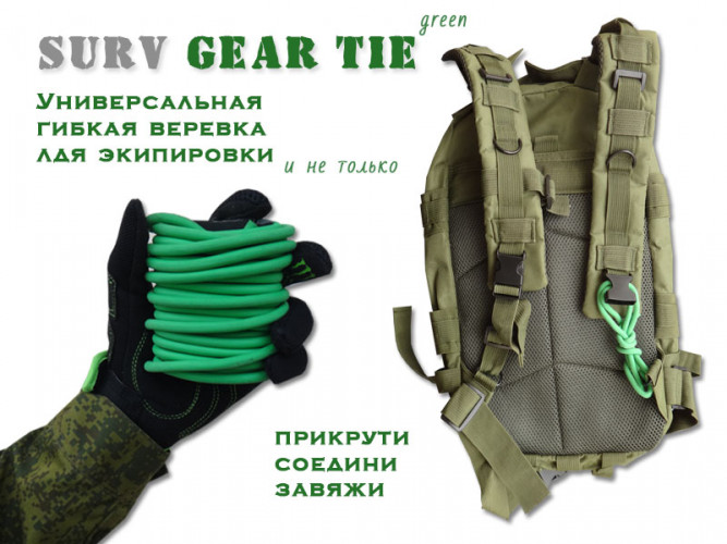 Универсальная гибкая туристическая веревка Surv Gear Tie зеленая
