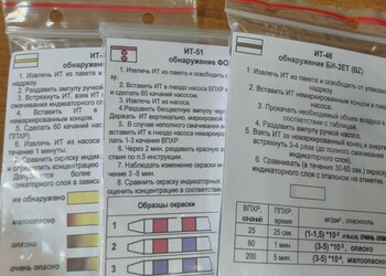 Индикаторные трубки для ВПХР ИТ-46