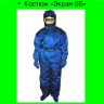 Костюм «Экран-2Б»