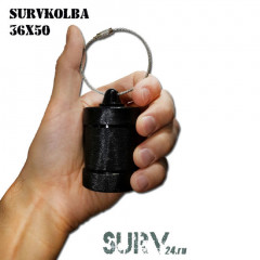 Контейнер колба SurvKolba 36х50 капсула выживальщика